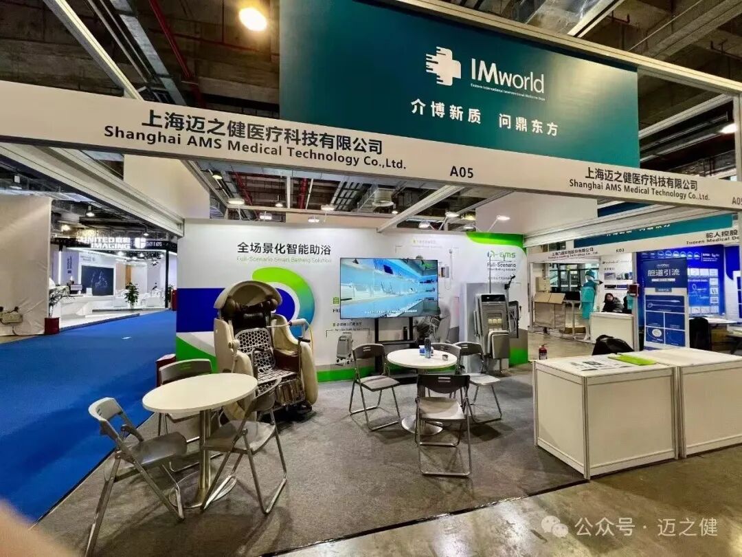 迈之健医疗智慧康养产品展台